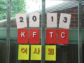 2013년 KFTC 이사회